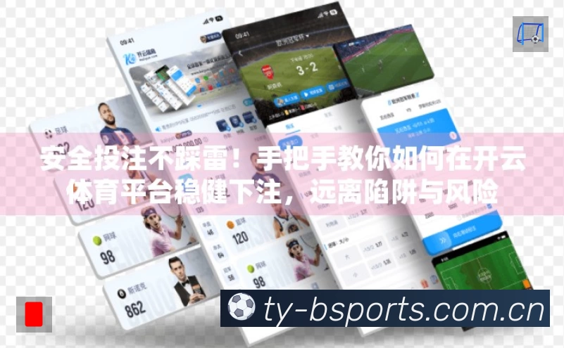 B体育App 观赛体验预览