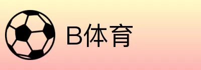 B体育 logo